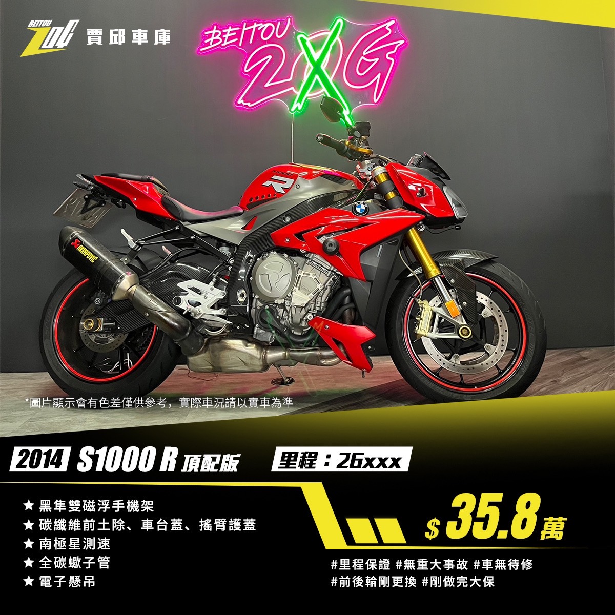 【BaiTou20G賈邱車庫】BMW S1000R - 「Webike-摩托車市」 BMW S1000R頂配版 原漆