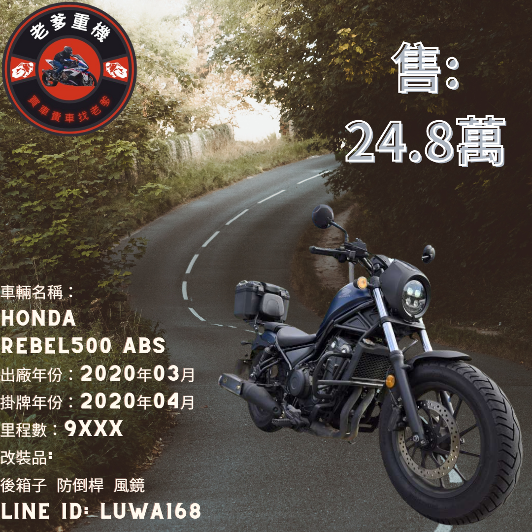 【老爹重機】HONDA Rebel 500 - 「Webike-摩托車市」