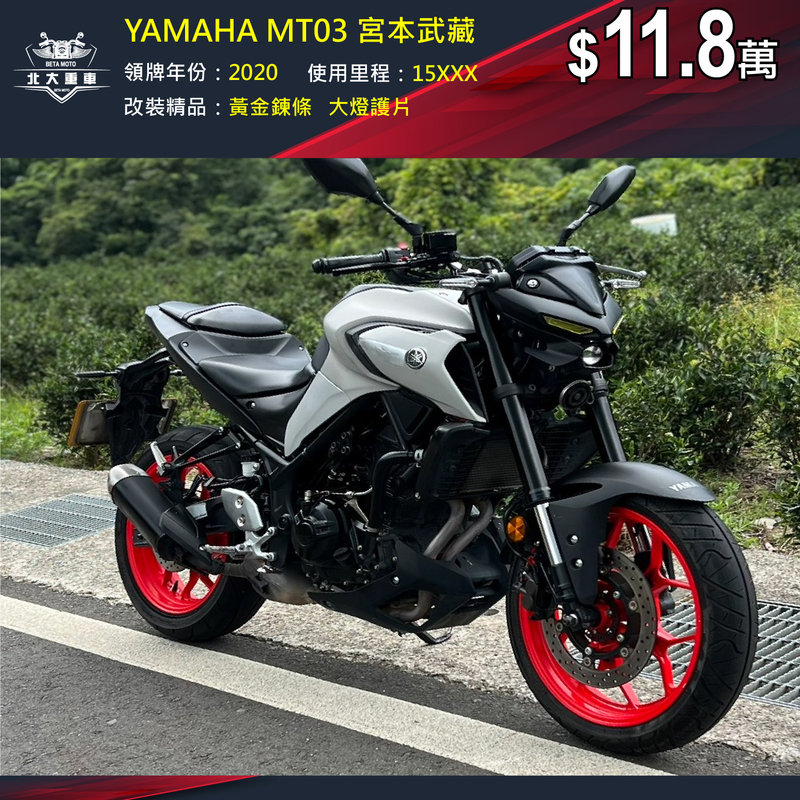 YAMAHA MT-03 - 中古/二手車出售中 YAMAHA MT03 宮本武藏 | 北大重車