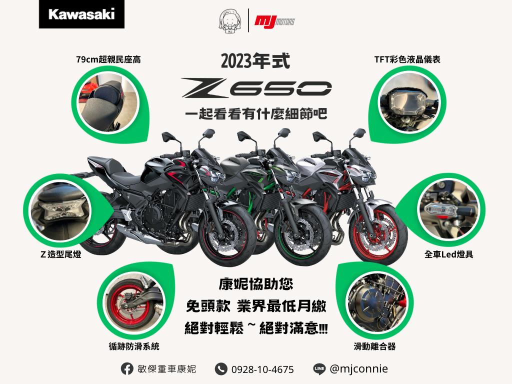 【敏傑車業資深銷售專員 康妮 Connie】KAWASAKI Z650 - 「Webike-摩托車市」 『敏傑康妮』Kawasaki Z650 街車紅牌爆紅款~~標配滑動離合器 檔位顯示器 ABS 讓您的重機圓夢 更愜意