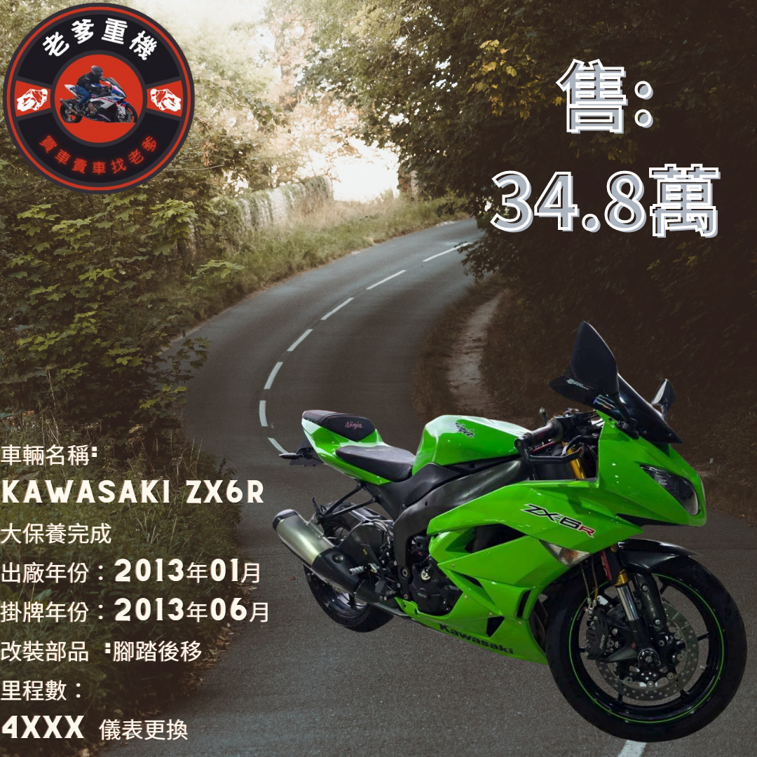 【老爹重機】KAWASAKI NINJA ZX-6R - 「Webike-摩托車市」 [出售] 2013年 KAWASAKI ZX6R 大保養完成