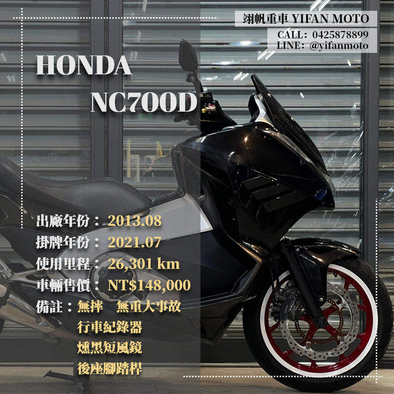 【翊帆國際重車】HONDA NC700D - 「Webike-摩托車市」 2013年 HONDA NC700D/0元交車/分期貸款/車換車/線上賞車/到府交車