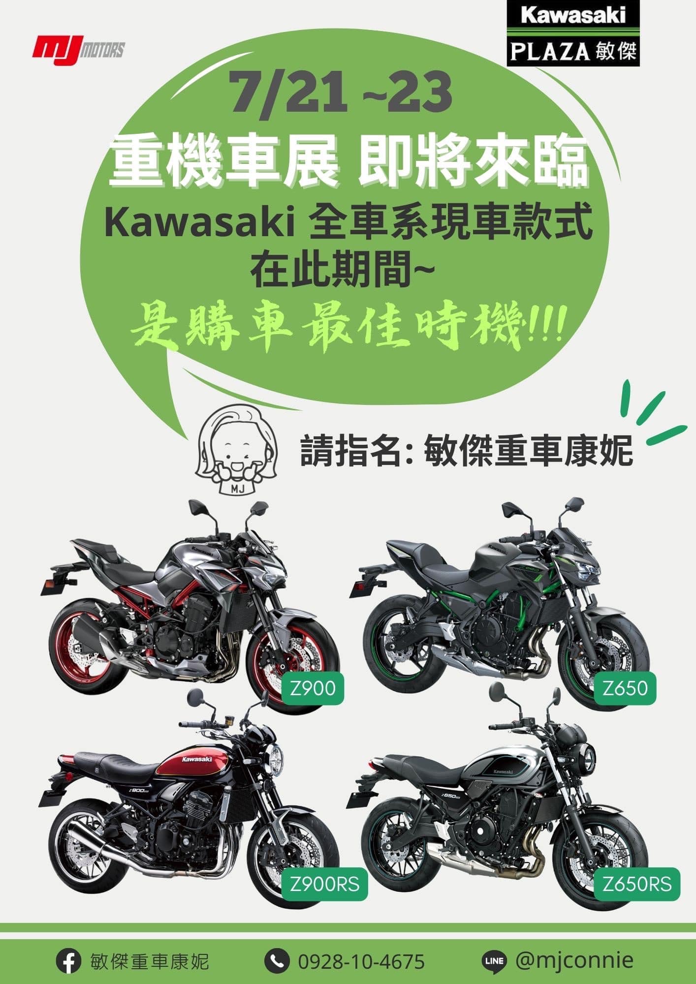 【敏傑車業資深銷售專員 康妮 Connie】KAWASAKI NINJA400 - 「Webike-摩托車市」 『敏傑康妮』重機界盛事 年度重機展 本週 7/21-7/23 即將登場 康妮在7/23 週日會在Kawasaki展區