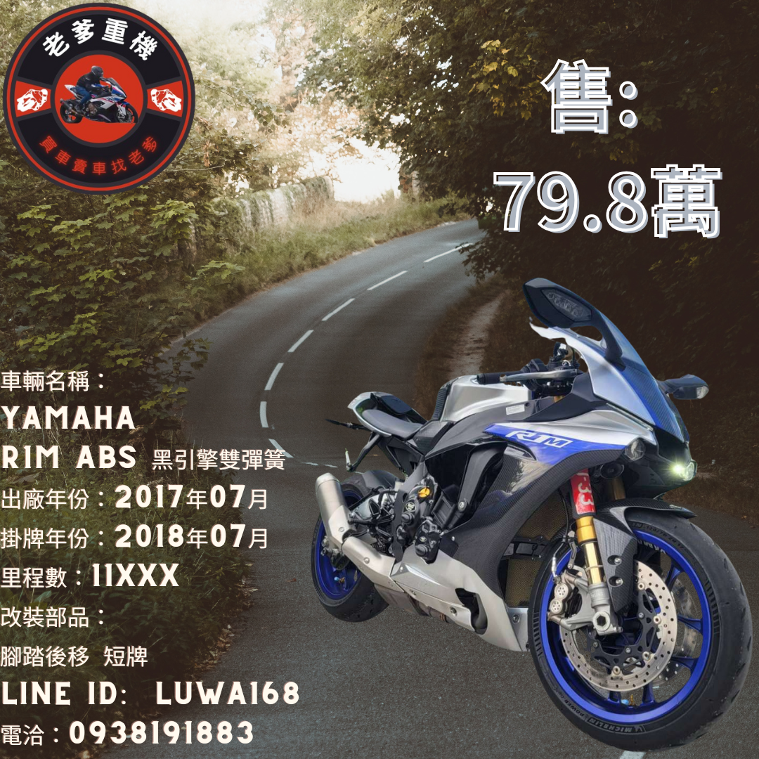 【老爹重機】YAMAHA YZF-R1M - 「Webike-摩托車市」 [出售] 2017年 YAMAHA R1M ABS 黑引擎雙彈簧