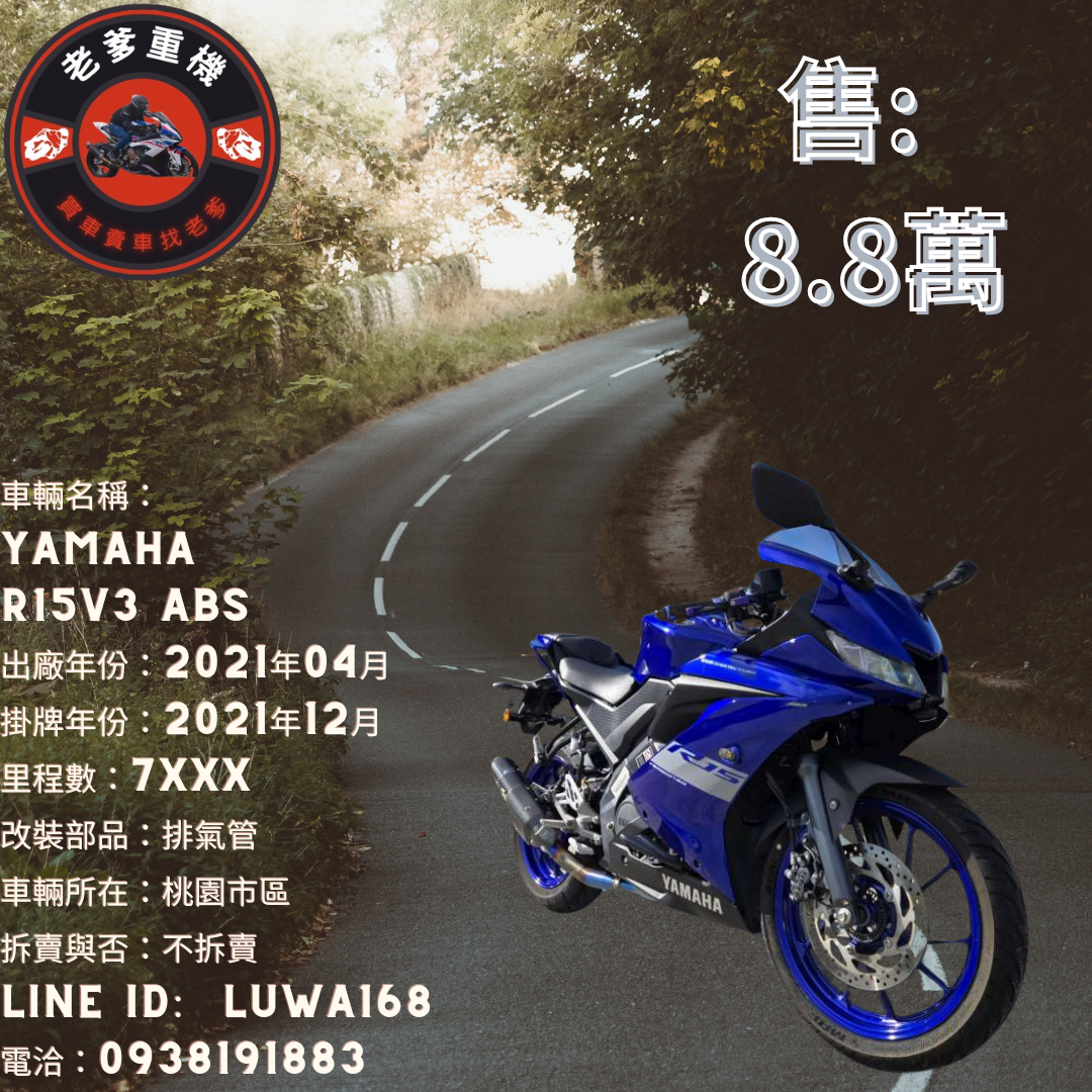 【老爹重機】YAMAHA YZF-R15 - 「Webike-摩托車市」 [出售] 2021年 YAMAHA R15V3 ABS