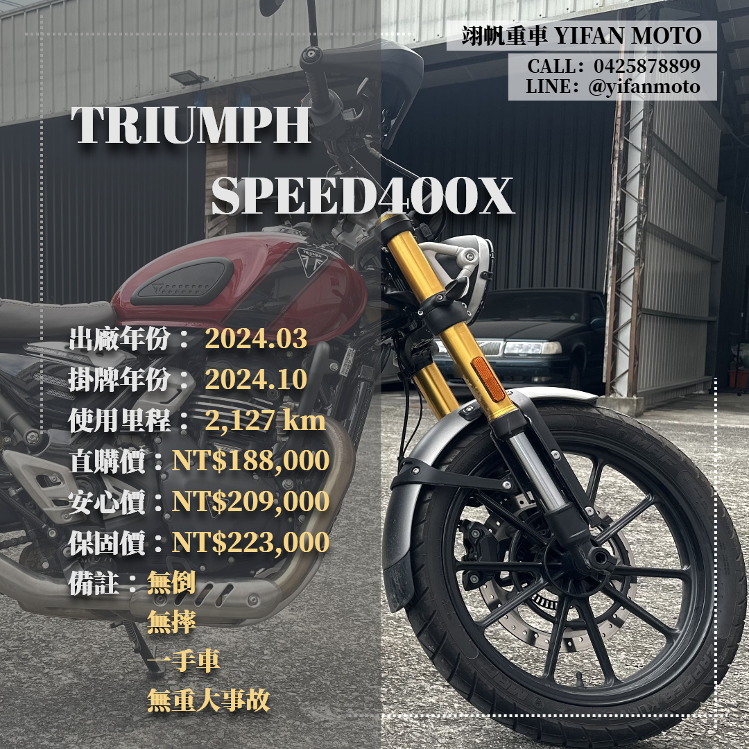 TRIUMPH SPEED400X - 中古/二手車出售中 2024年 TRIUMPH SPEED 400X/0元交車/分期貸款/車換車/線上賞車/到府交車 | 翊帆國際重車