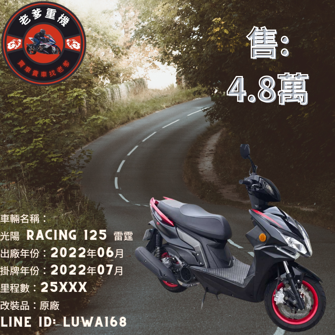【老爹重機】光陽 RACING 150 - 「Webike-摩托車市」 [出售] 2022年 光陽 RACING 125 雷霆