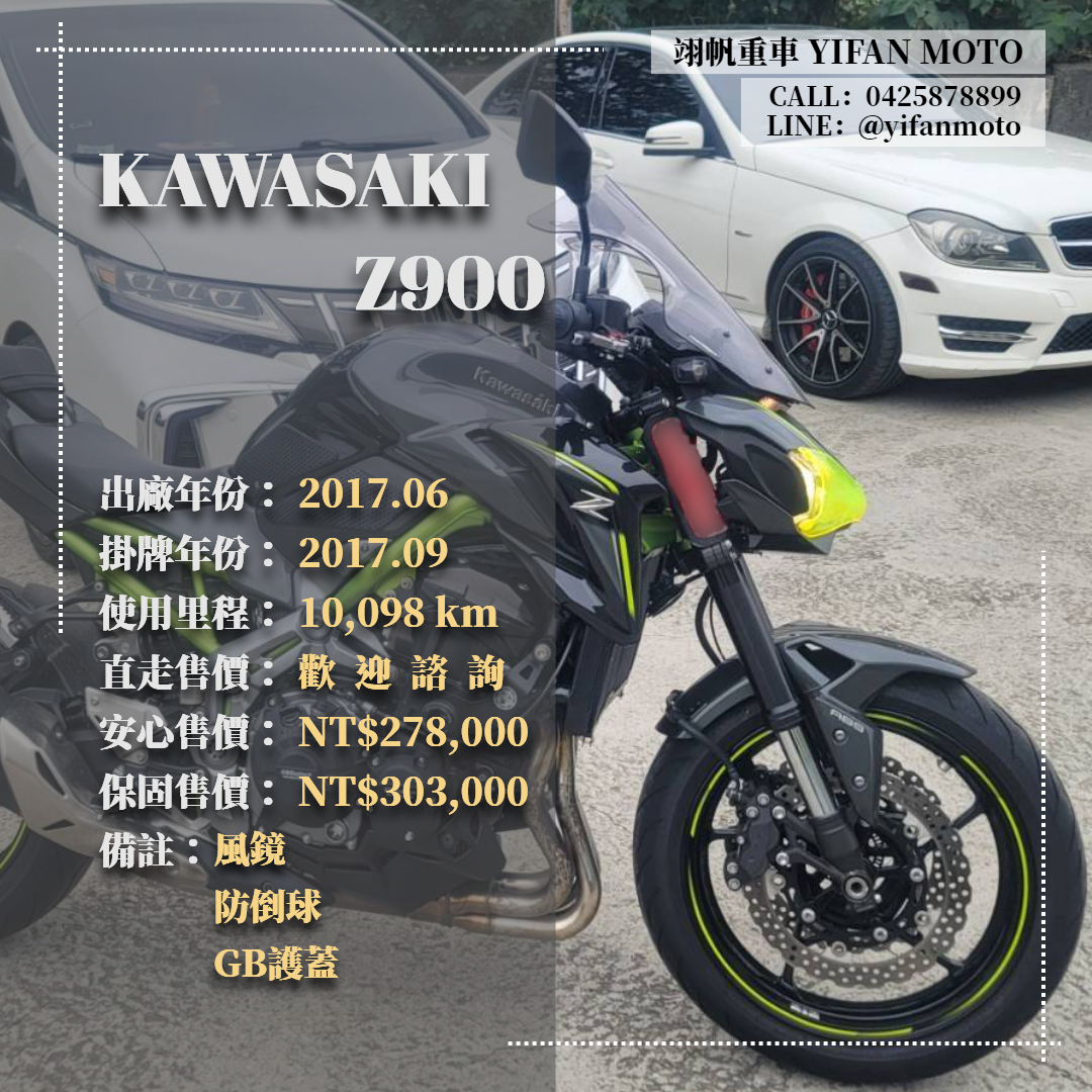 KAWASAKI Z900 - 中古/二手車出售中 2017年 KAWASAKI Z900 ABS/0元交車/分期貸款/車換車/線上賞車/到府交車 | 翊帆國際重車