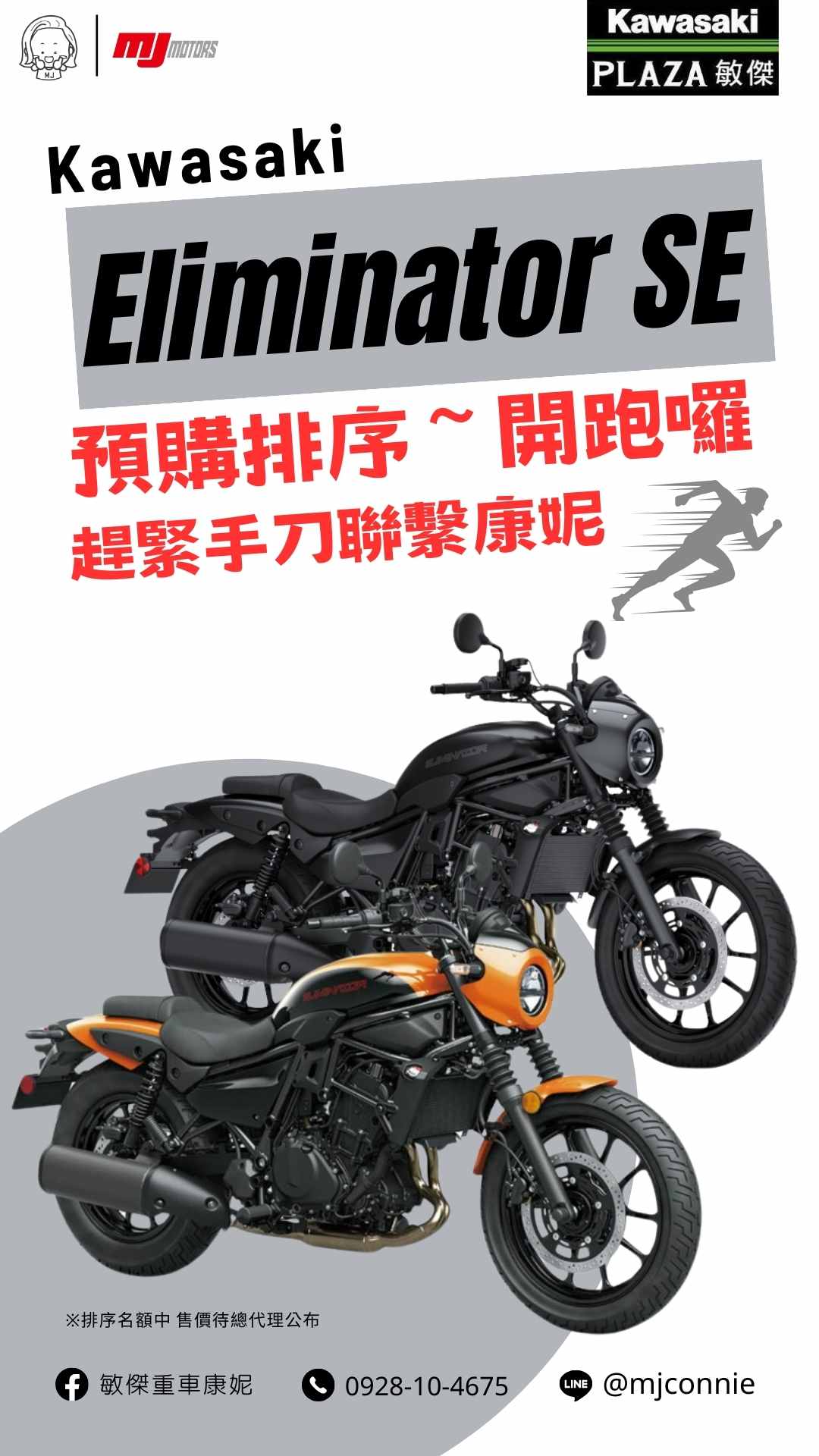 Kawasaki Eliminator新車出售中 『敏傑康妮』Kawasaki Eliminator SE 輕量美式 你們在期待的新款～終於快要引進 現在可跟康妮排序登記！ | 敏傑車業資深銷售專員 康妮 Connie