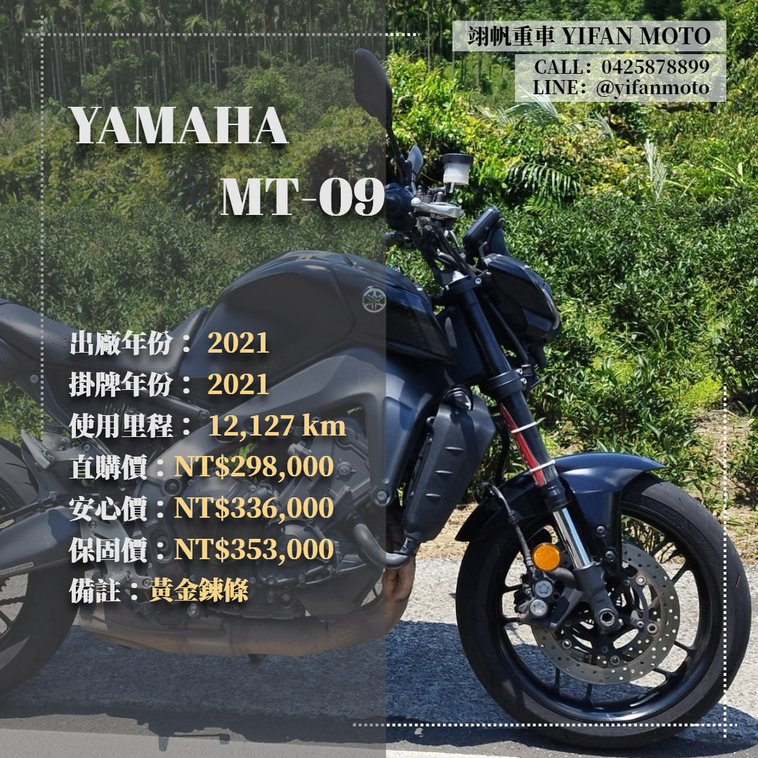 【翊帆國際重車】YAMAHA MT-09 - 「Webike-摩托車市」 2021年 YAMAHA MT-09/0元交車/分期貸款/車換車/線上賞車/到府交車