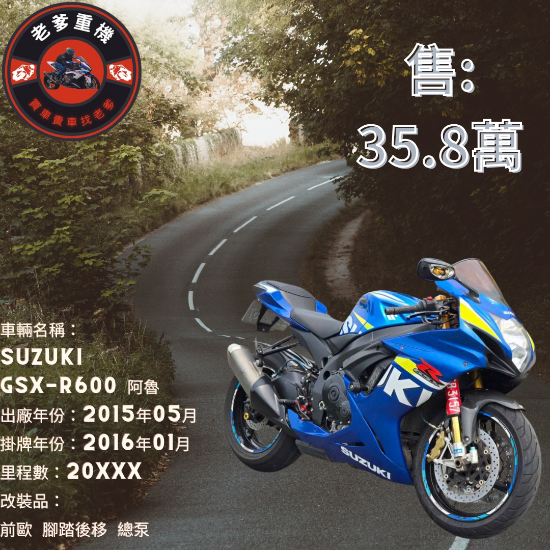 【老爹重機】SUZUKI GSX-R600 - 「Webike-摩托車市」 [出售] 2015年 SUZUKI GSX-R600 阿魯