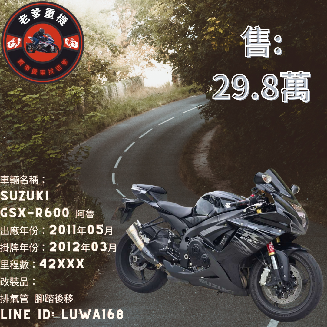 【老爹重機】SUZUKI GSX-R600 - 「Webike-摩托車市」 [出售] 2011年 SUZUKI GSX-R600 阿魯