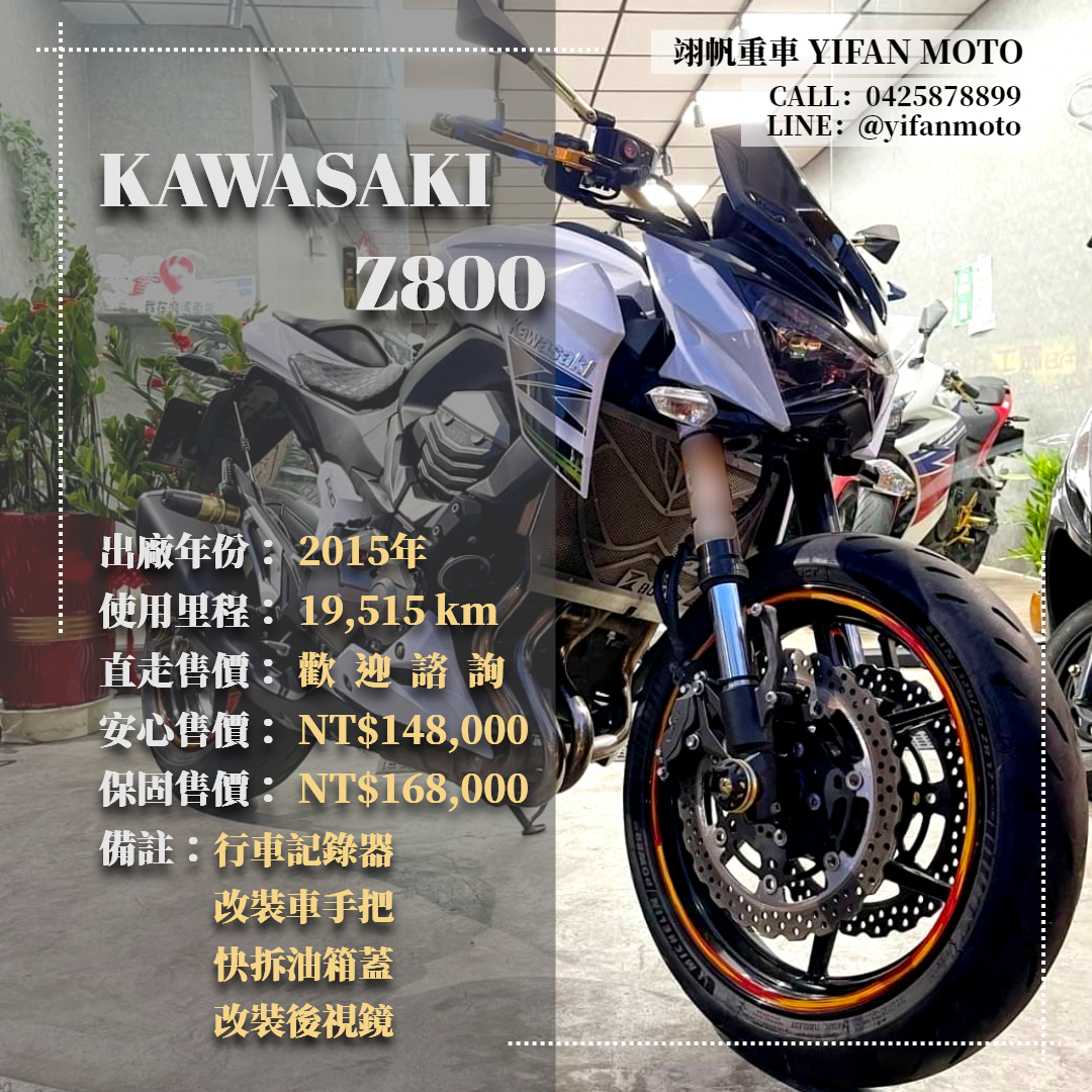 【翊帆國際重車】KAWASAKI Z800 - 「Webike-摩托車市」 2015年 KAWASAKI Z800/0元交車/分期貸款/車換車/線上賞車/到府交車