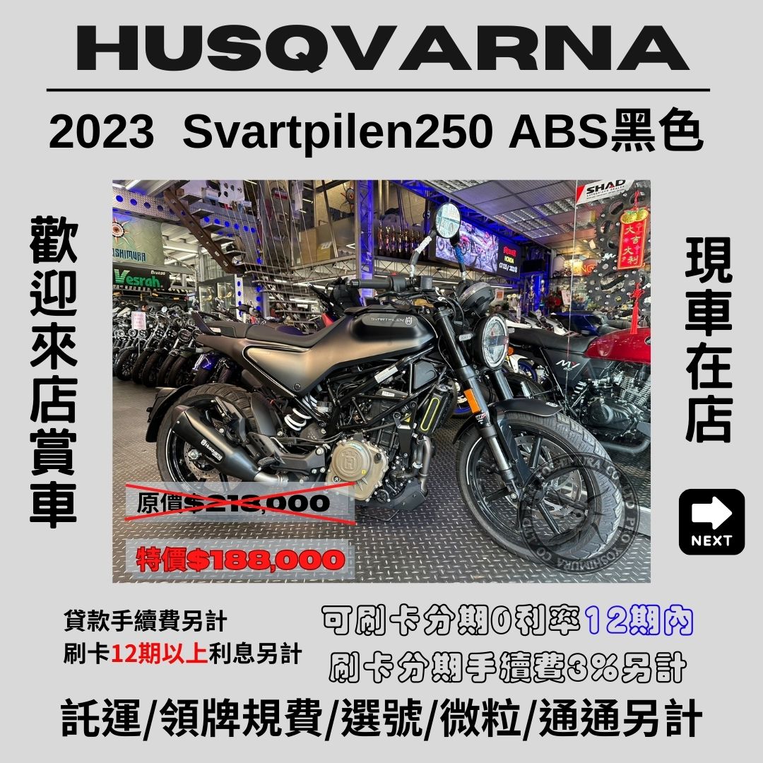 【proyoshimura 普洛吉村】虎斯誇那 Svartpilen 250 ABS黑 - 「Webike-摩托車市」
