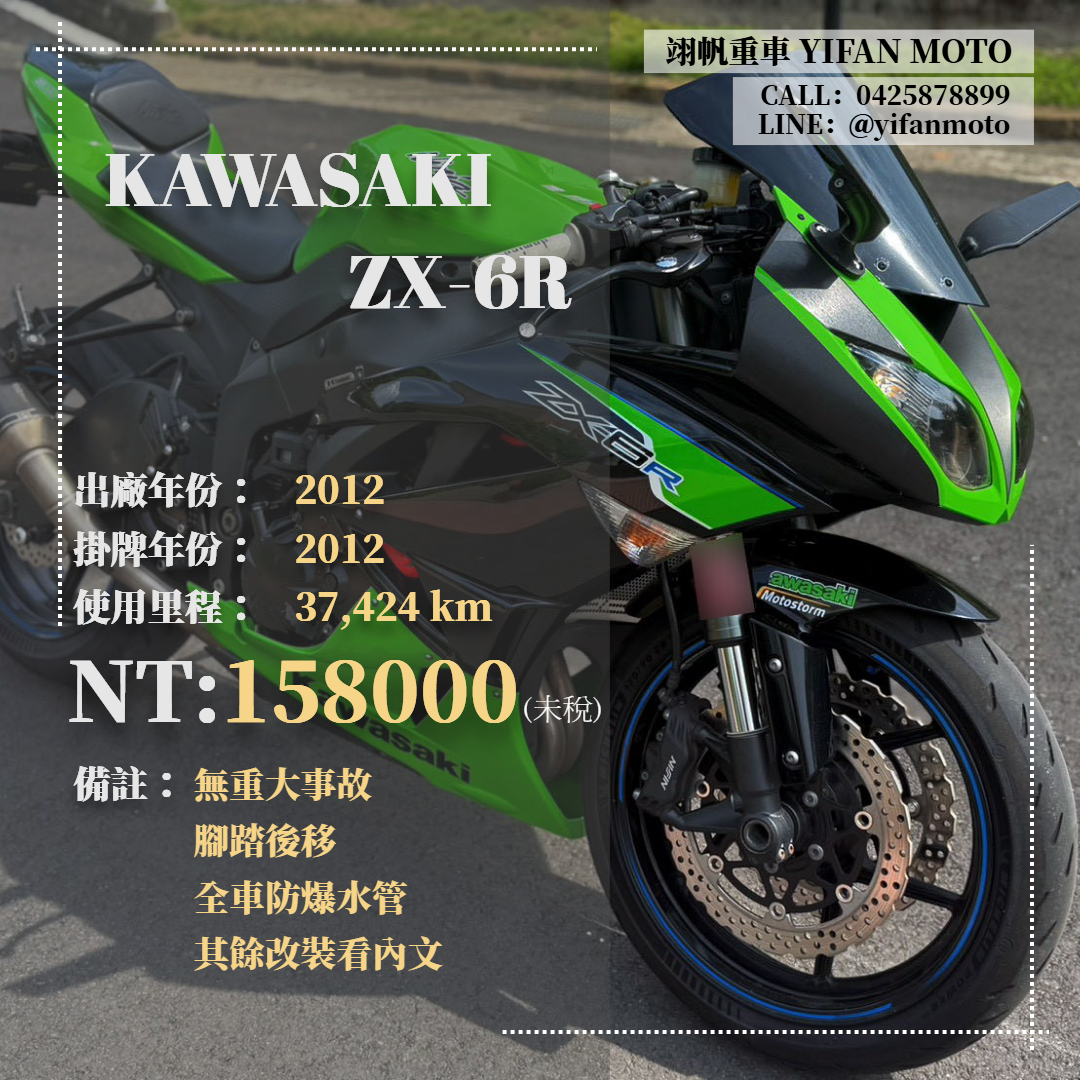 KAWASAKI NINJA ZX-6R - 中古/二手車出售中翊帆國際重車【0元交車