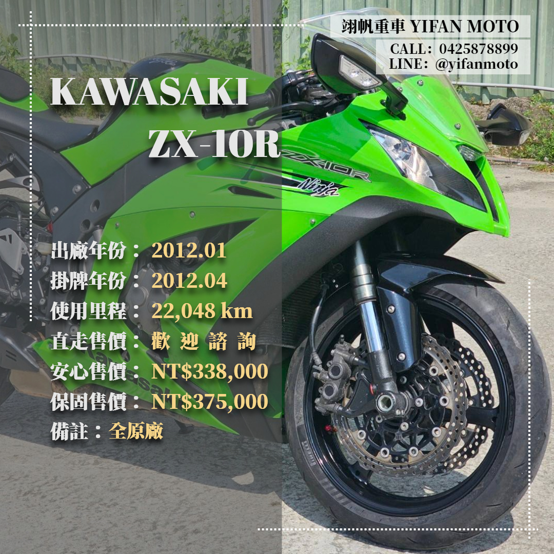 【翊帆國際重車】KAWASAKI NINJA ZX-10R - 「Webike-摩托車市」