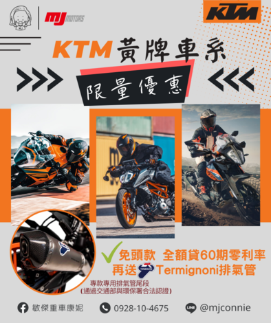 【敏傑車業資深銷售專員 康妮 Connie】KTM 390DUKE - 「Webike-摩托車市」