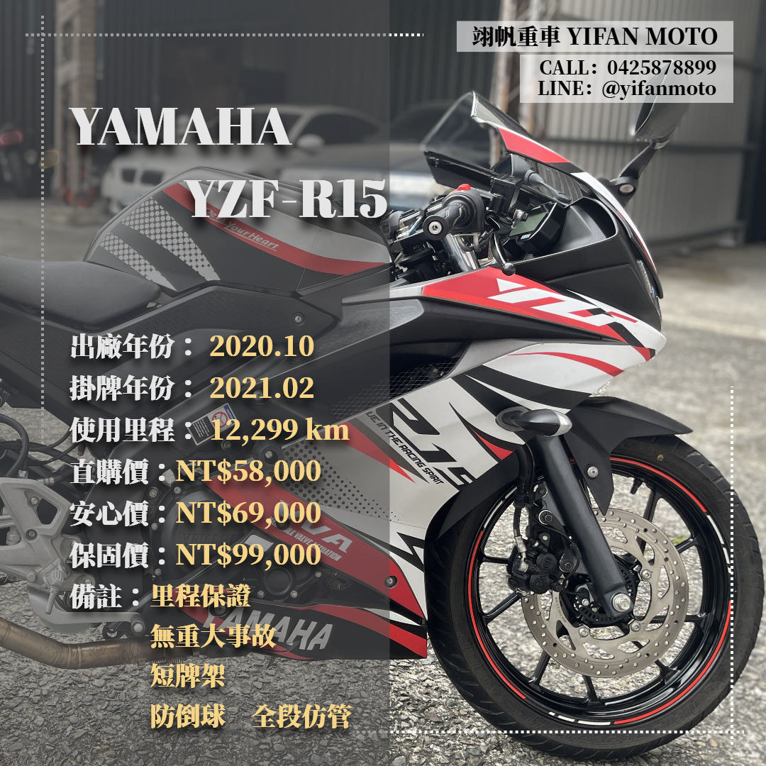 【翊帆國際重車】YAMAHA YZF-R15 - 「Webike-摩托車市」 2020年 YAMAHA YZF-R15/0元交車/分期貸款/車換車/線上賞車/到府交車