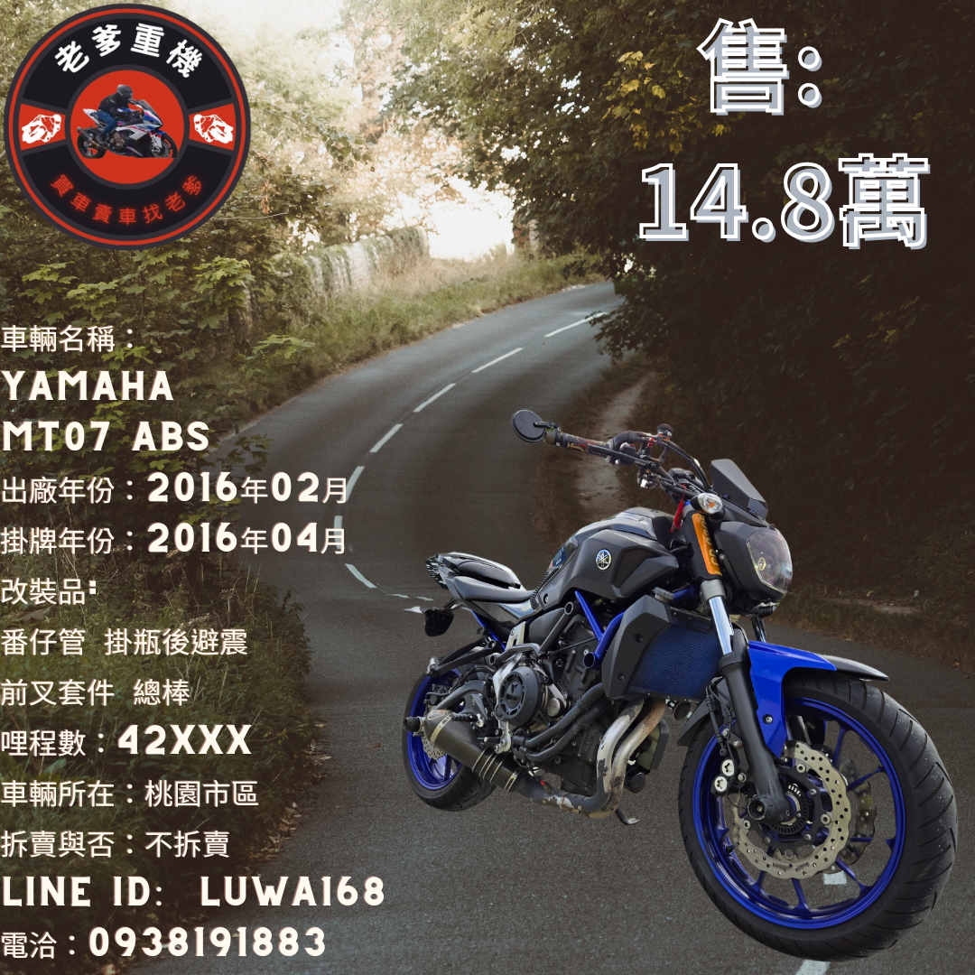 【老爹重機】YAMAHA MT-07 - 「Webike-摩托車市」 [出售] 2016年 YAMAHA MT07 ABS 