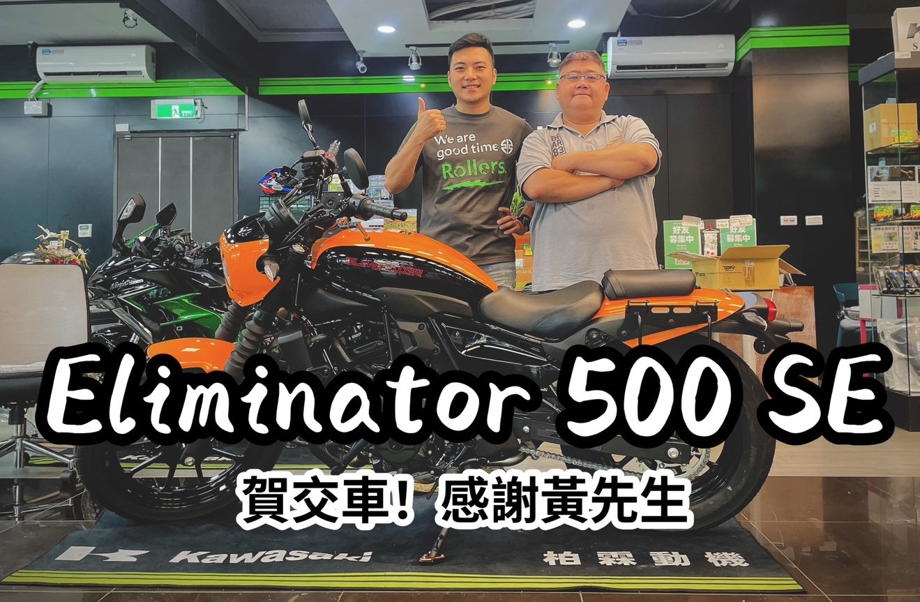 【柏霖動機Kawasak職人-阿弘】KAWASAKI ELIMINATOR500 - 「Webike-摩托車市」
