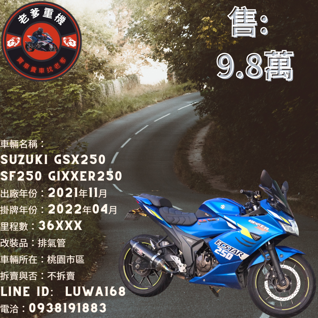 【老爹重機】SUZUKI GSX250 - 「Webike-摩托車市」 [出售] 2021年 SUZUKI GSX250  SF250 GIXXER250