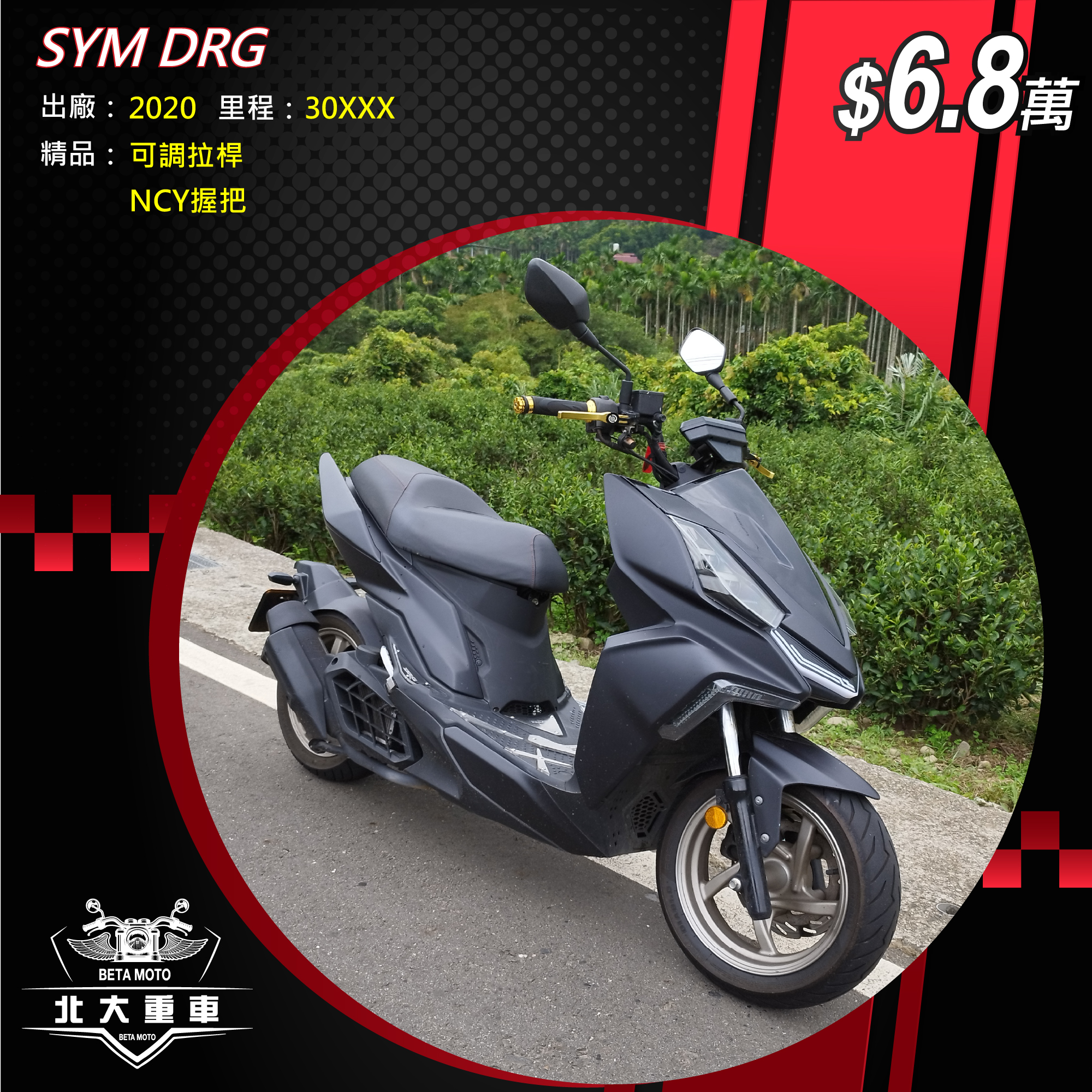 三陽 DRG BT - 中古/二手車出售中 SYM DRG | 北大重車