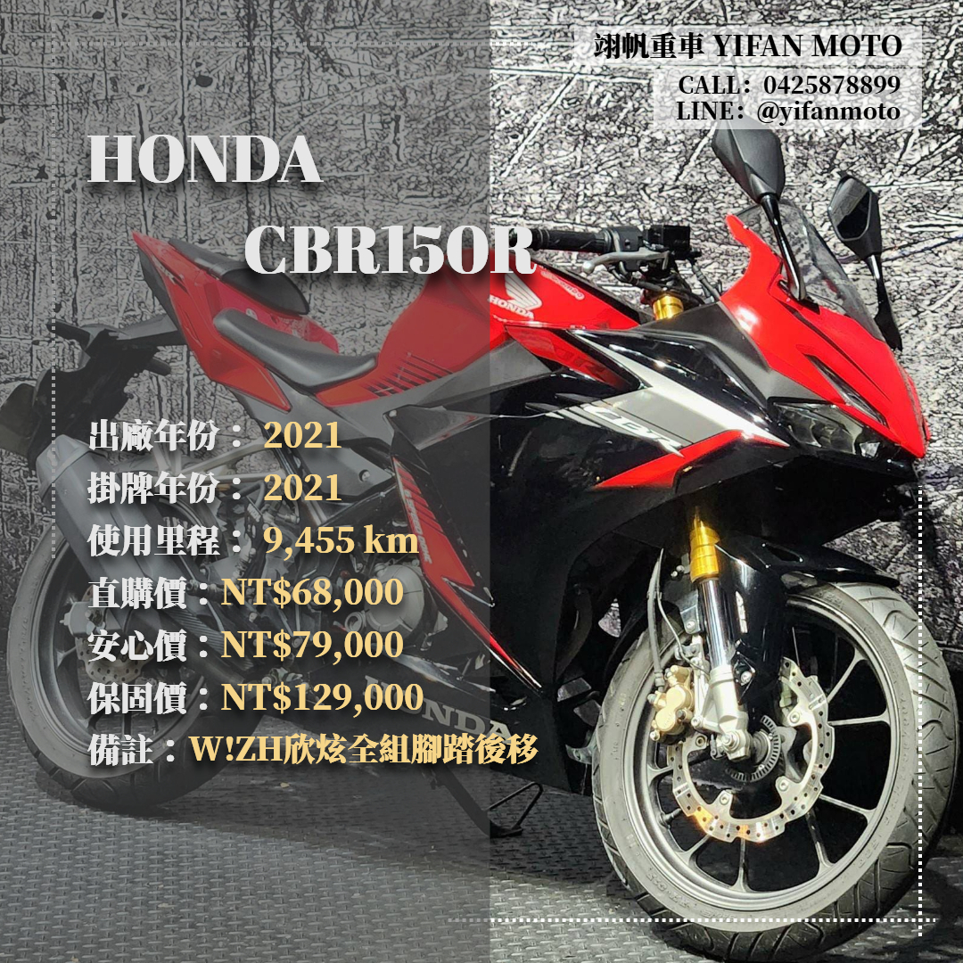 【翊帆國際重車】HONDA CBR150R - 「Webike-摩托車市」 2021年 HONDA CBR150R/0元交車/分期貸款/車換車/線上賞車/到府交車