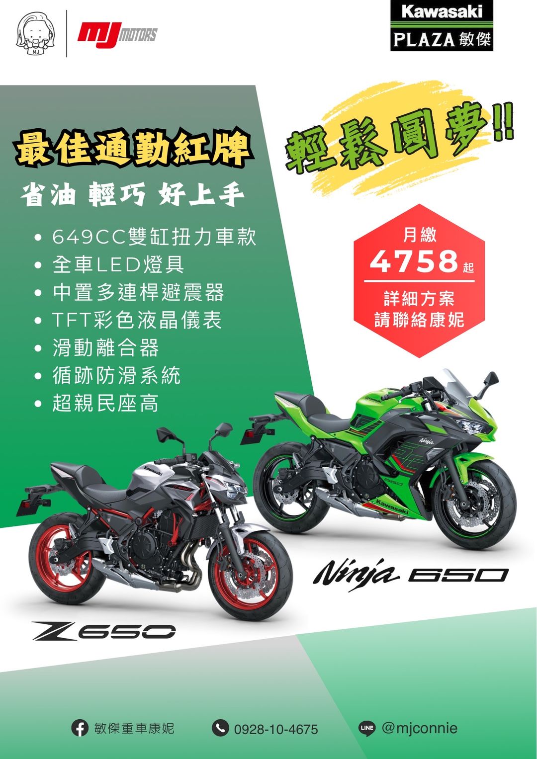 【敏傑車業資深銷售專員 康妮 Connie】KAWASAKI Z650 - 「Webike-摩托車市」 『敏傑康妮』最好上手 最穩定的紅牌檔車~ Kawasaki Ninja650 / Z650 是您入門紅牌最安心的選擇