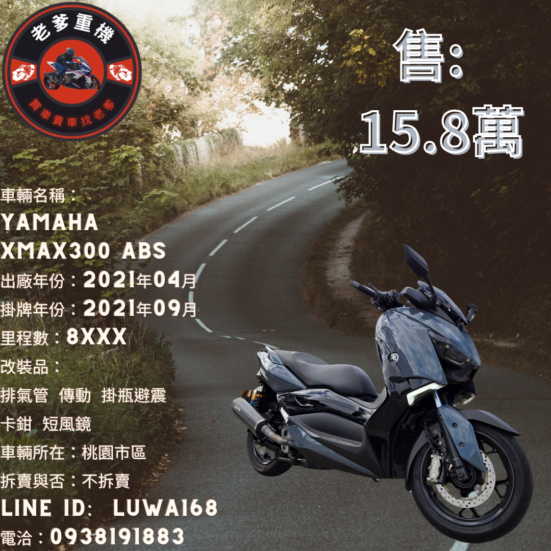 【老爹重機】YAMAHA X-MAX 300 - 「Webike-摩托車市」