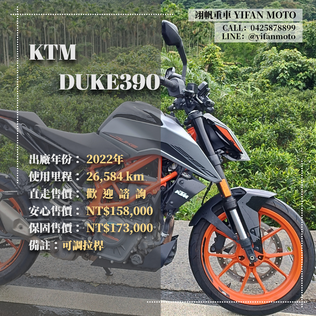 【翊帆國際重車】KTM 390DUKE - 「Webike-摩托車市」 2022年 KTM DUKE390/0元交車/分期貸款/車換車/線上賞車/到府交車
