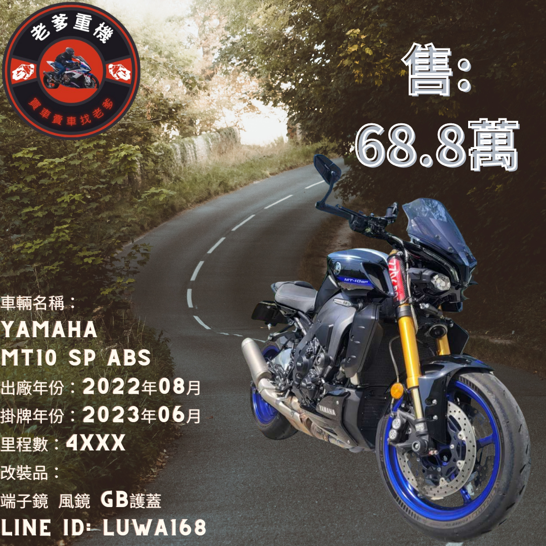【老爹重機】YAMAHA MT-10 - 「Webike-摩托車市」 [出售] 2022年 YAMAHA MT10 SP ABS