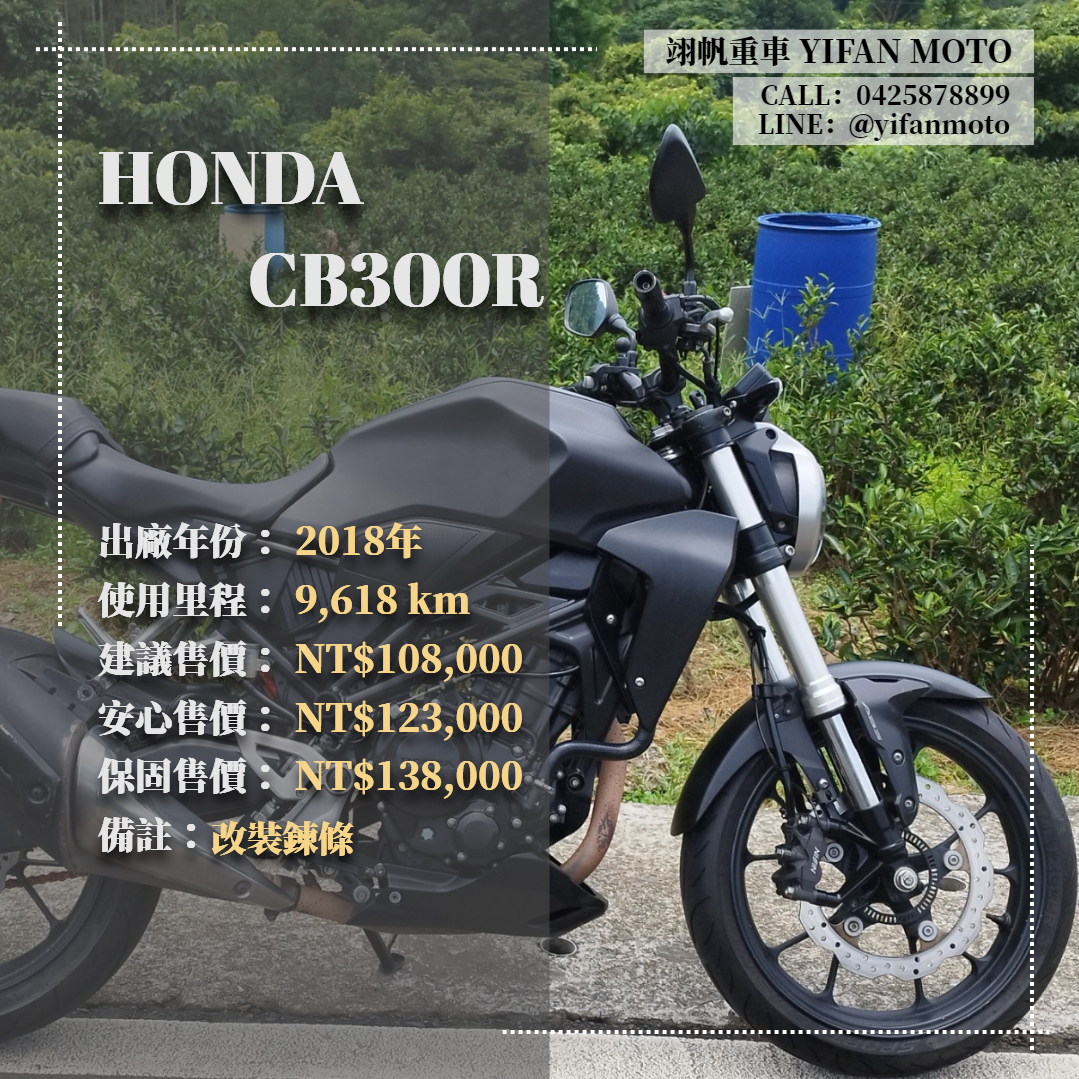 【翊帆國際重車】HONDA CB300R - 「Webike-摩托車市」 2018年 HONDA CB300R/0元交車/分期貸款/車換車/線上賞車/到府交車