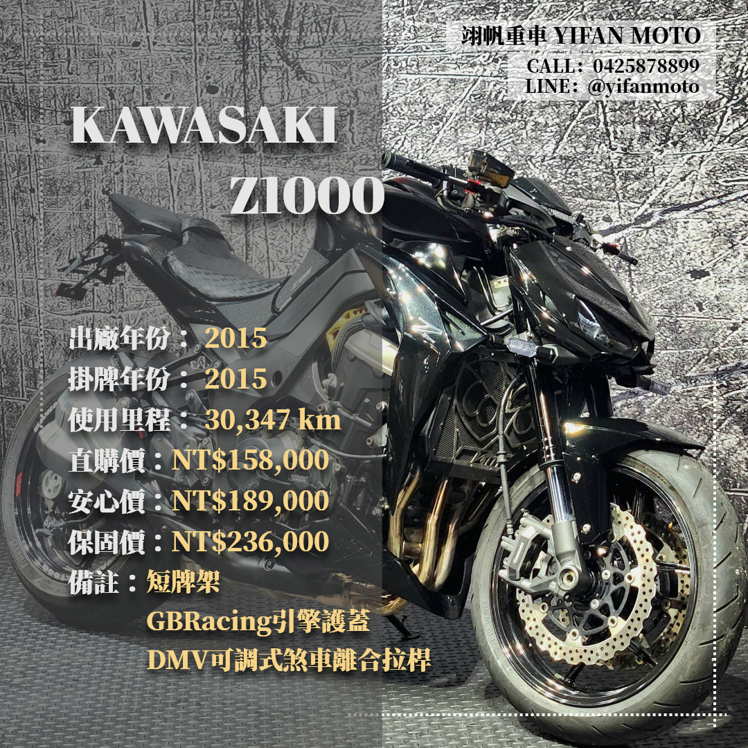 【翊帆國際重車】KAWASAKI Z1000 - 「Webike-摩托車市」 2015年 KAWASAKI Z1000/0元交車/分期貸款/車換車/線上賞車/到府交車