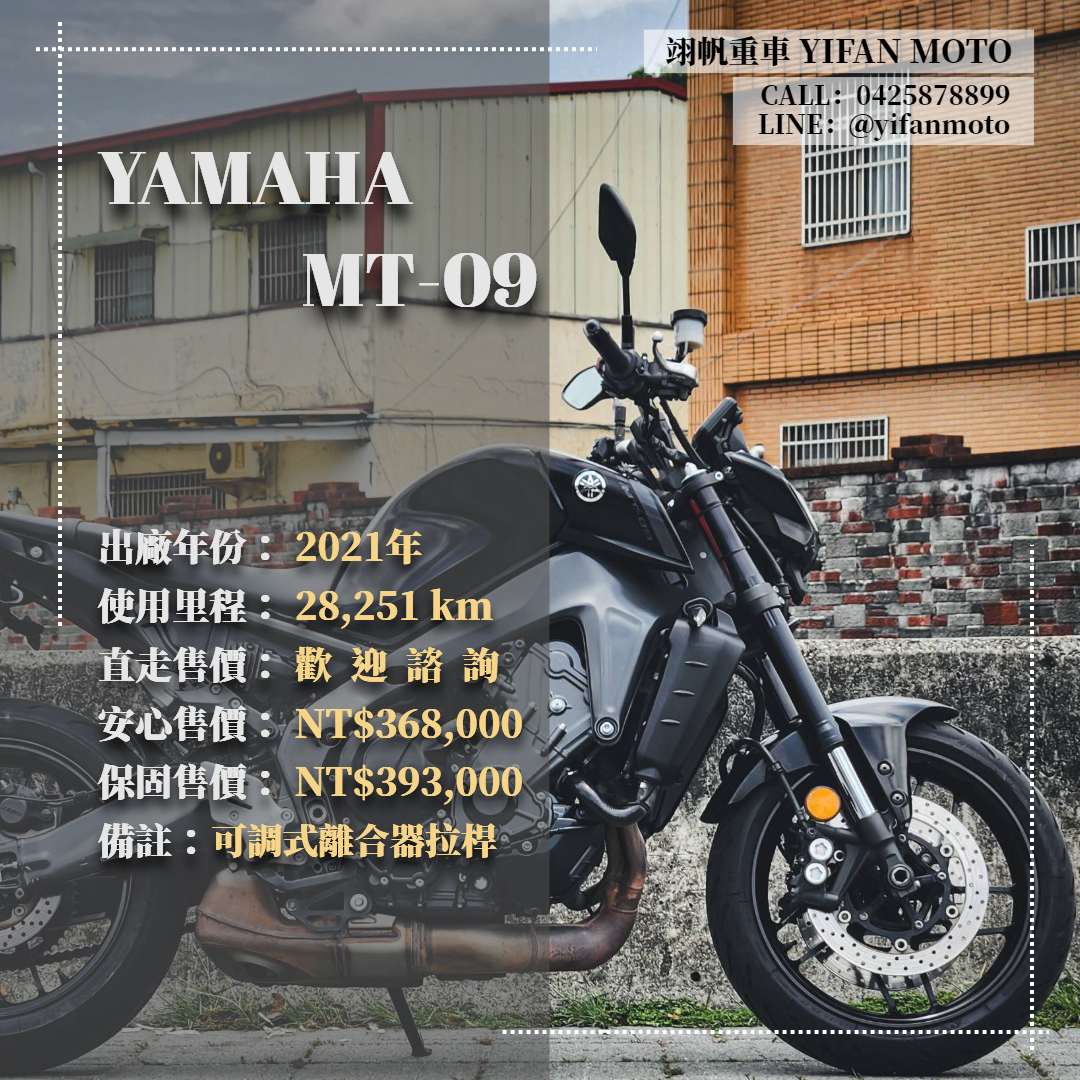 【翊帆國際重車】YAMAHA MT-09 - 「Webike-摩托車市」 2021年 YAMAHA MT-09/0元交車/分期貸款/車換車/線上賞車/到府交車