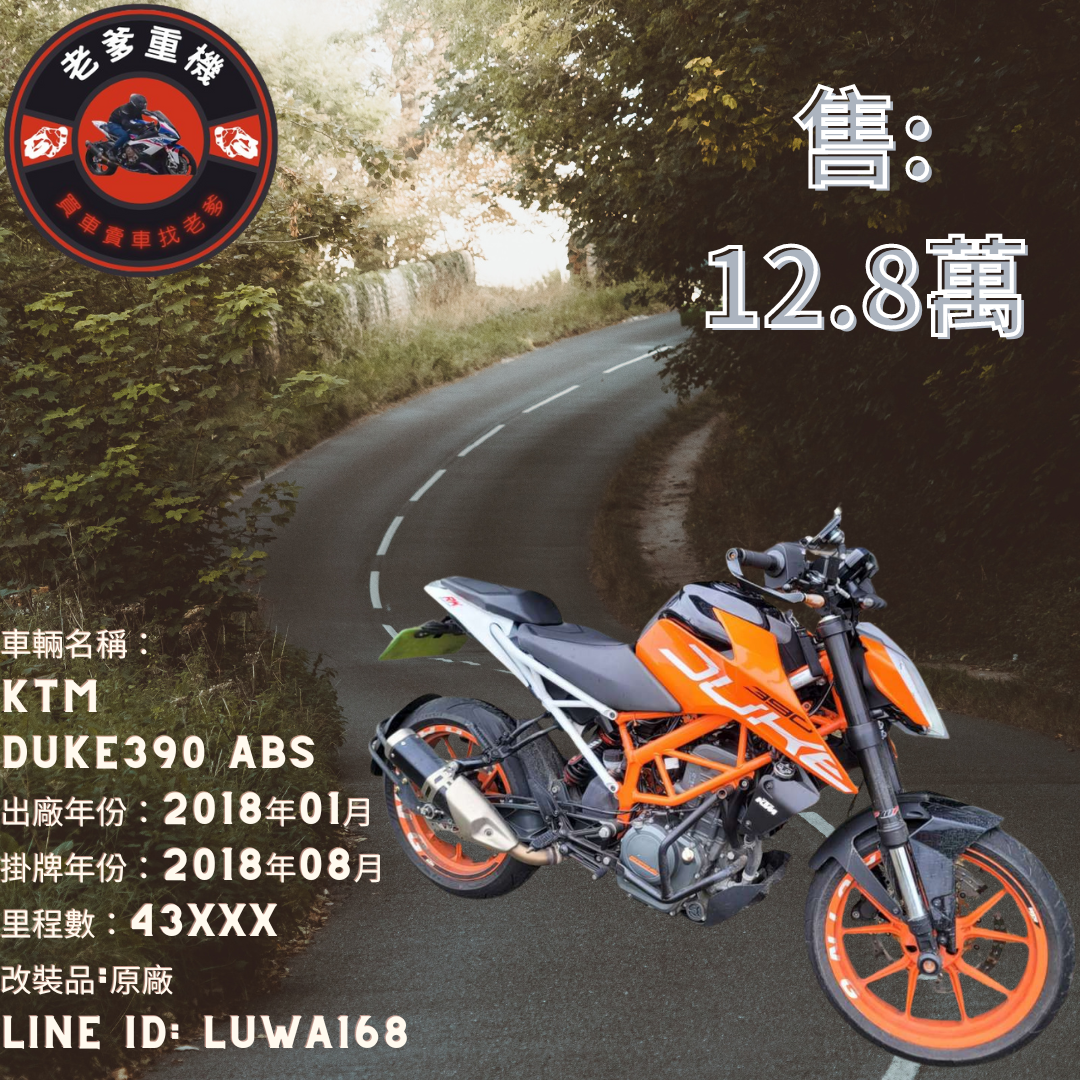 【老爹重機】KTM 390DUKE - 「Webike-摩托車市」 [出售] 2018年 KTM DUKE390 ABS