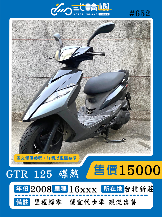 【新莊貳輪嶼車業】山葉 GTR - 「Webike-摩托車市」