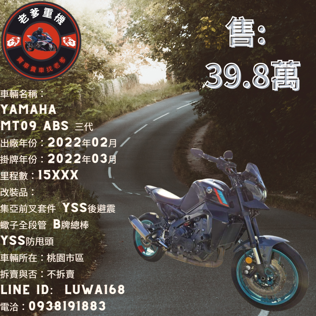 【老爹重機】YAMAHA MT-09 - 「Webike-摩托車市」 [出售] 2022年 YAMAHA MT09 ABS 三代