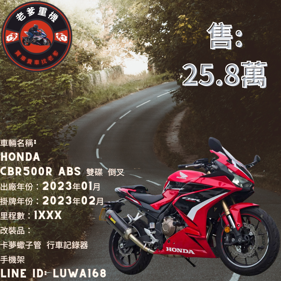 【老爹重機】HONDA CBR500R - 「Webike-摩托車市」 [出售] 2023年 HONDA CBR500R ABS 雙碟 倒叉