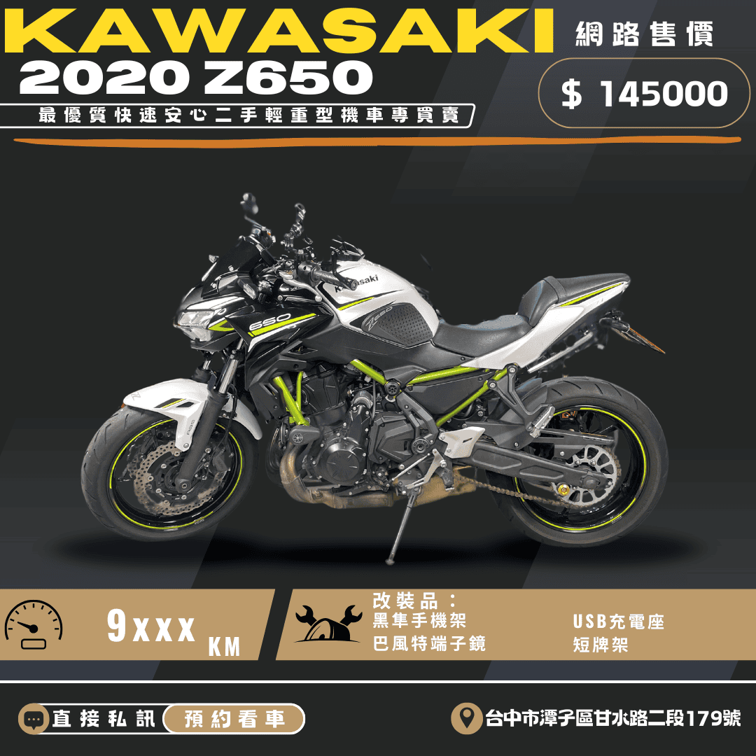 【繪馬重型機車股份有限公司】KAWASAKI Z650 - 「Webike-摩托車市」 2020 Kawasaki Z650