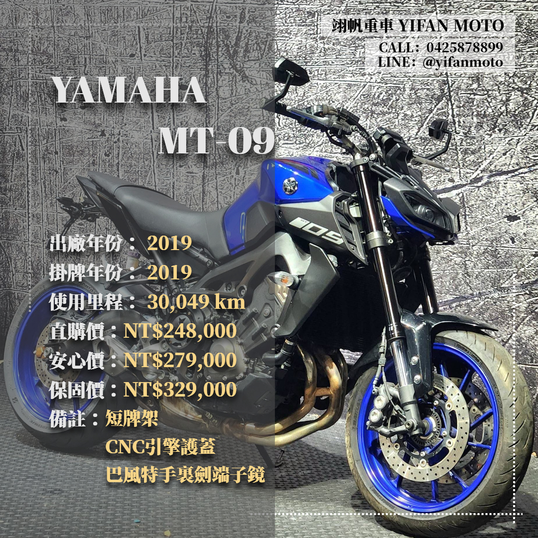 【翊帆國際重車】YAMAHA MT-09 - 「Webike-摩托車市」 2019年 YAMAHA MT-09/0元交車/分期貸款/車換車/線上賞車/到府交車