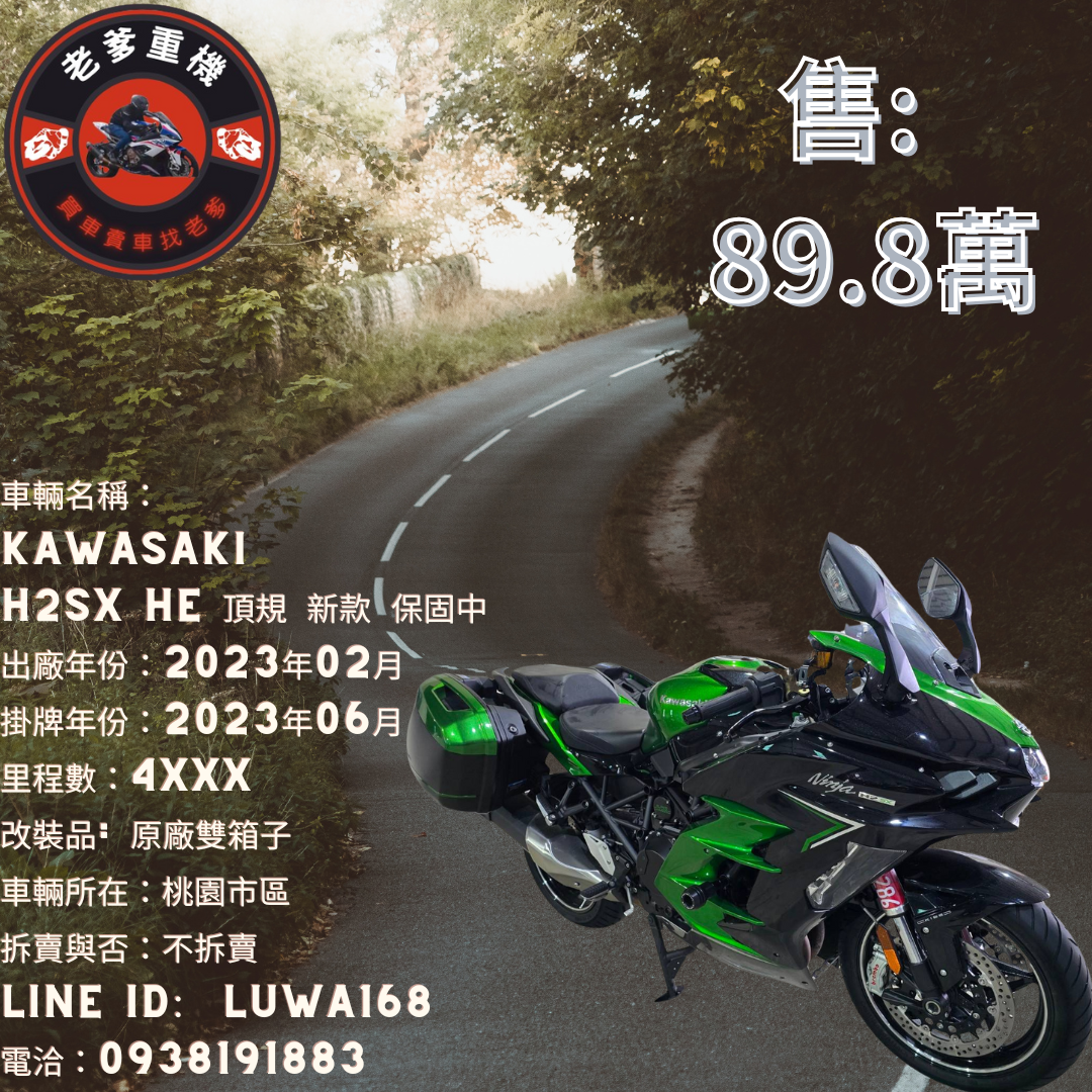 【老爹重機】KAWASAKI Ninja H2 SX - 「Webike-摩托車市」 [出售] 2023年 KAWASAKI  H2SX HE 頂規 新款 保固中