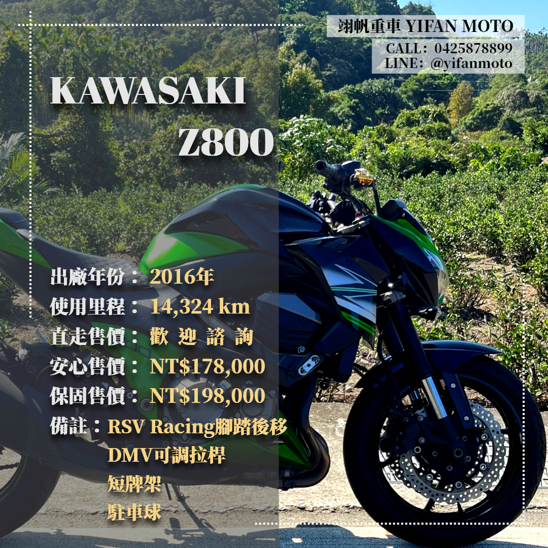 【翊帆國際重車】KAWASAKI Z800 - 「Webike-摩托車市」 2016年 KAWASAKI Z800/0元交車/分期貸款/車換車/線上賞車/到府交車