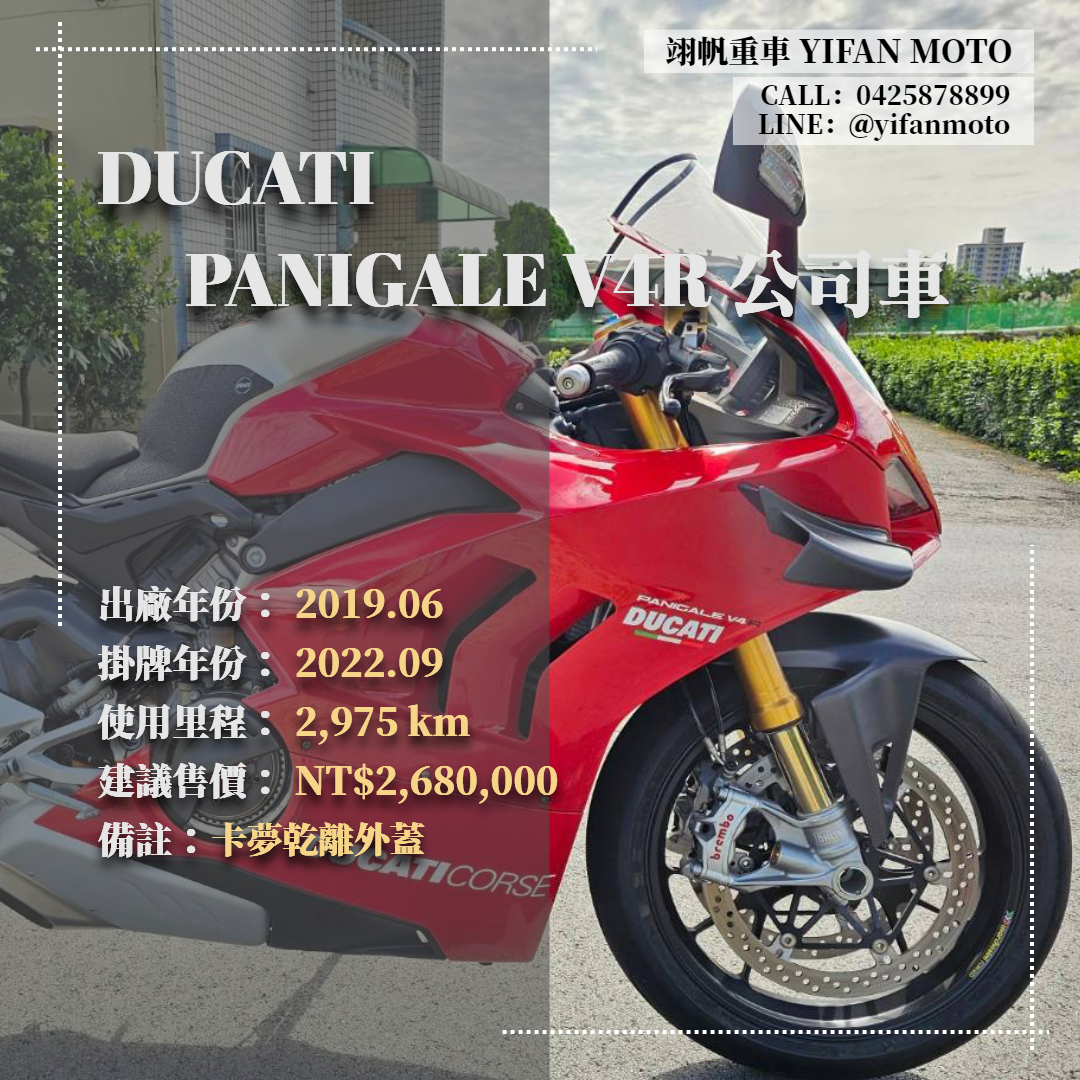 【翊帆國際重車】DUCATI PANIGALE V4 R - 「Webike-摩托車市」
