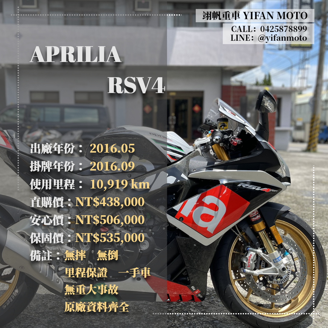 【翊帆國際重車】APRILIA RSV4 - 「Webike-摩托車市」