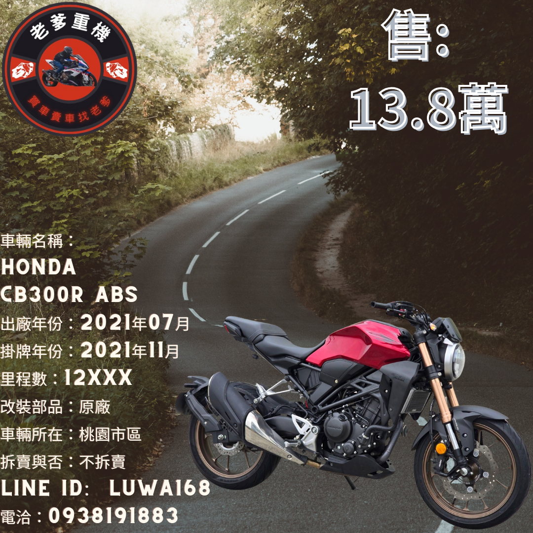 【老爹重機】HONDA CB300R - 「Webike-摩托車市」 [出售] 2021年 HONDA CB300R ABS