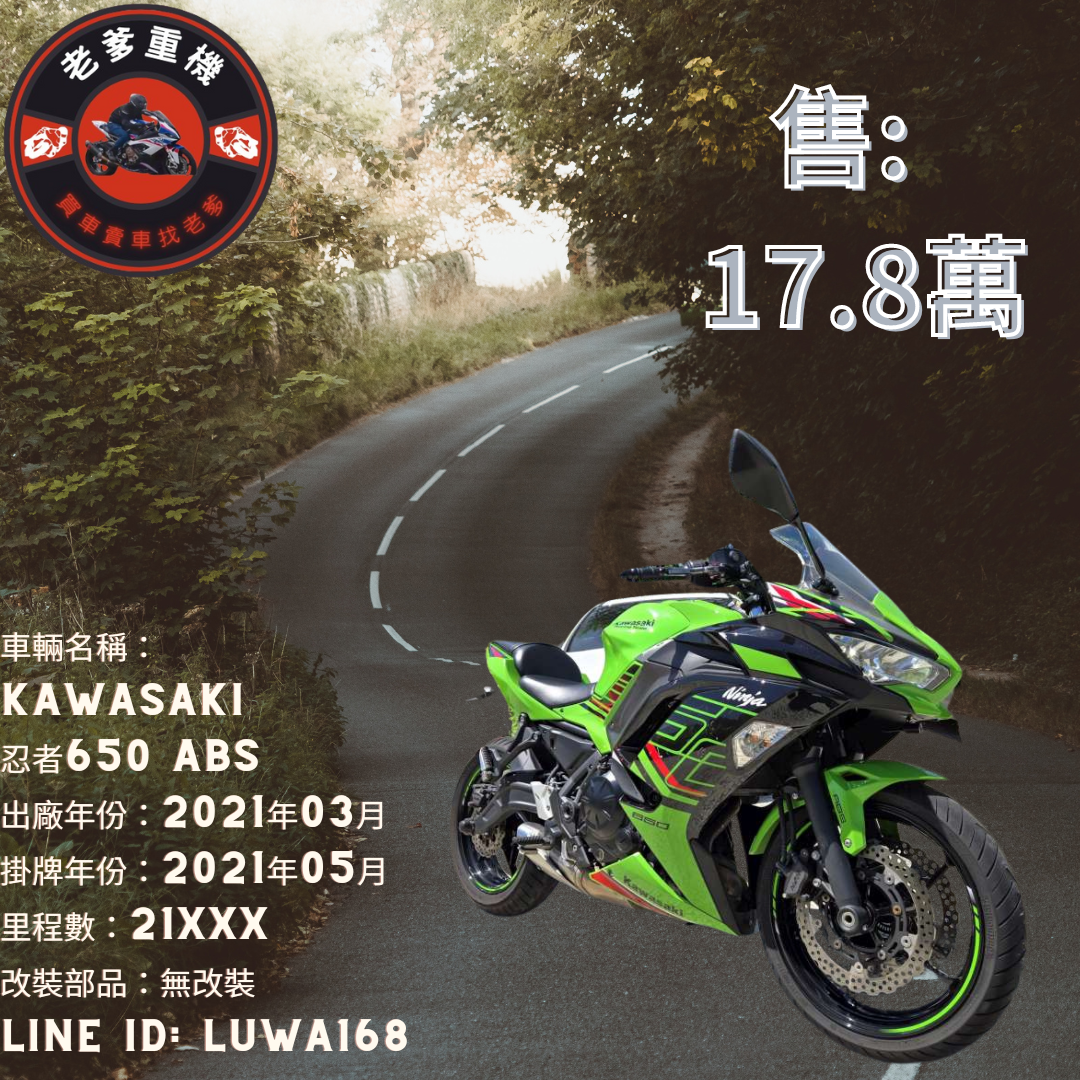 【老爹重機】KAWASAKI NINJA650 - 「Webike-摩托車市」 [出售] 2021年 KAWASAKI 忍者650 ABS