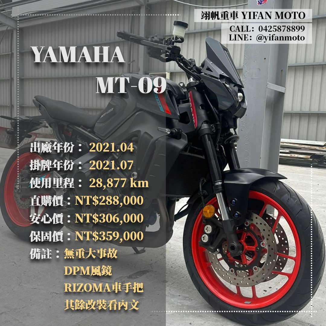 【翊帆國際重車】YAMAHA MT-09 - 「Webike-摩托車市」 2021年 YAMAHA MT-09/0元交車/分期貸款/車換車/線上賞車/到府交車