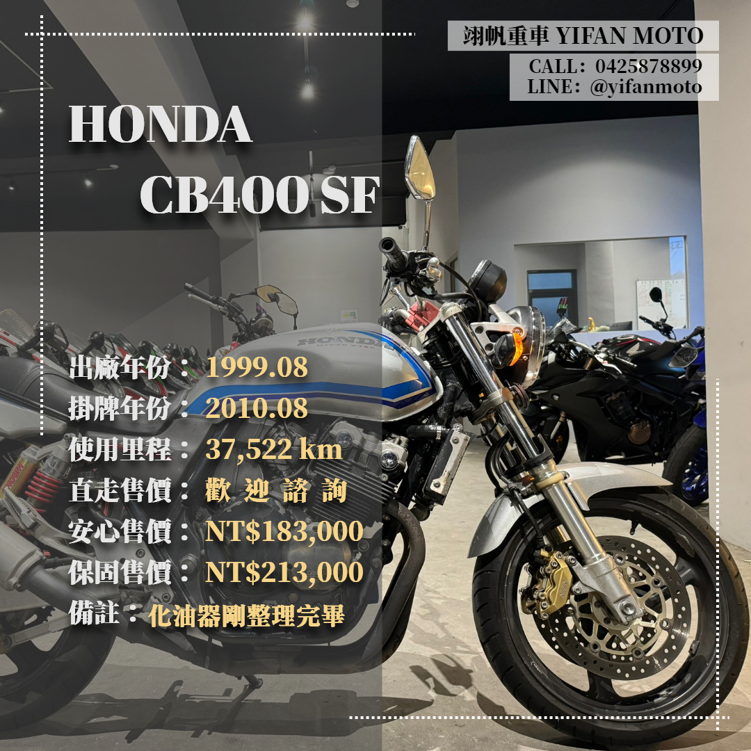 【翊帆國際重車】HONDA CB400SF - 「Webike-摩托車市」