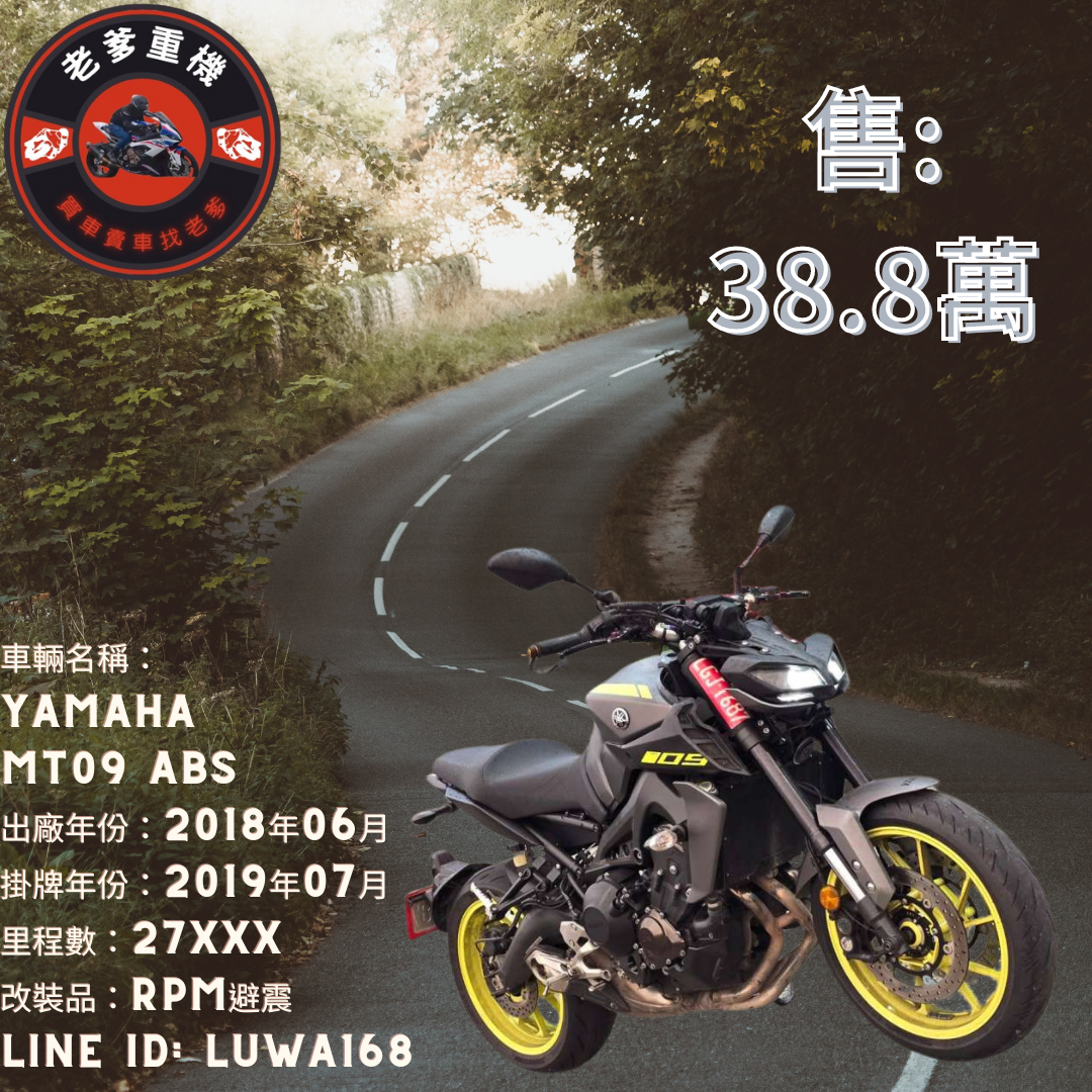 【老爹重機】YAMAHA MT-09 - 「Webike-摩托車市」 [出售] 2018年 YAMAHA MT09 ABS 