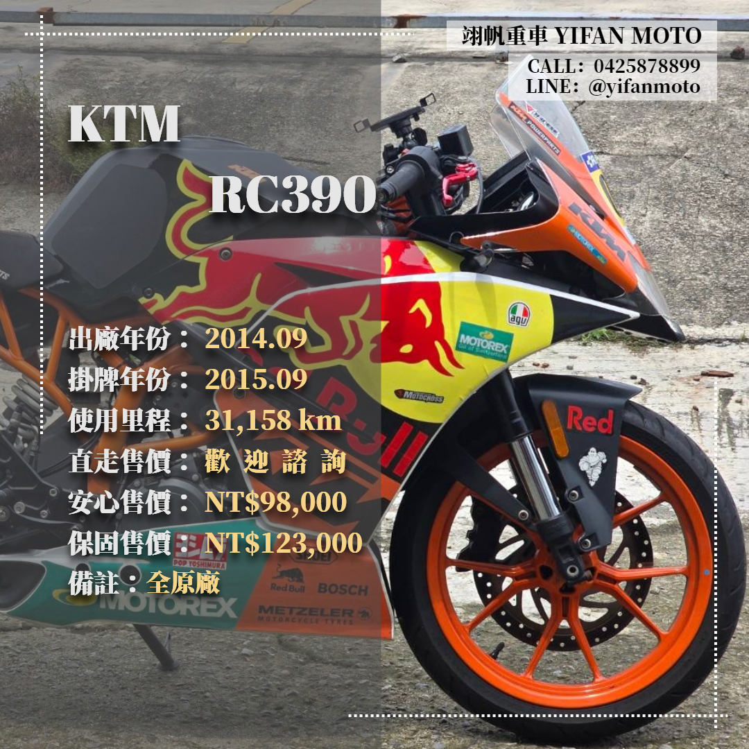 【翊帆國際重車】KTM RC390 - 「Webike-摩托車市」 2014年 KTM RC390 ABS/0元交車/分期貸款/車換車/線上賞車/到府交車